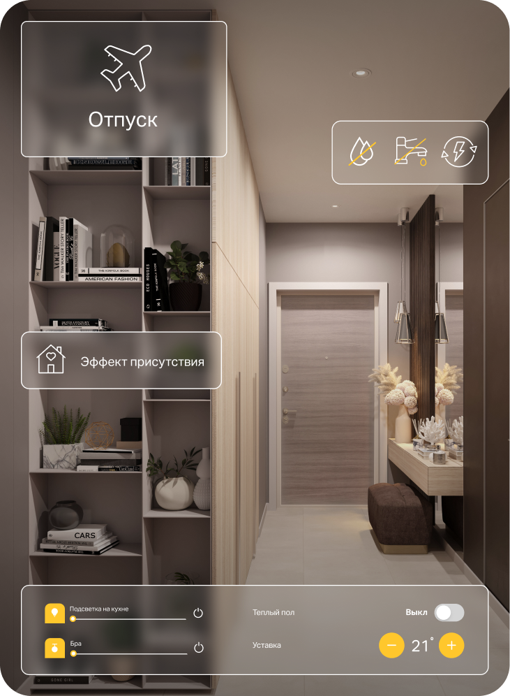 Сценарии Умного Дома