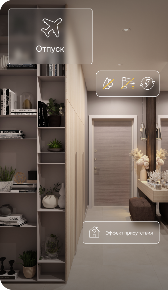 Сценарии Умного Дома